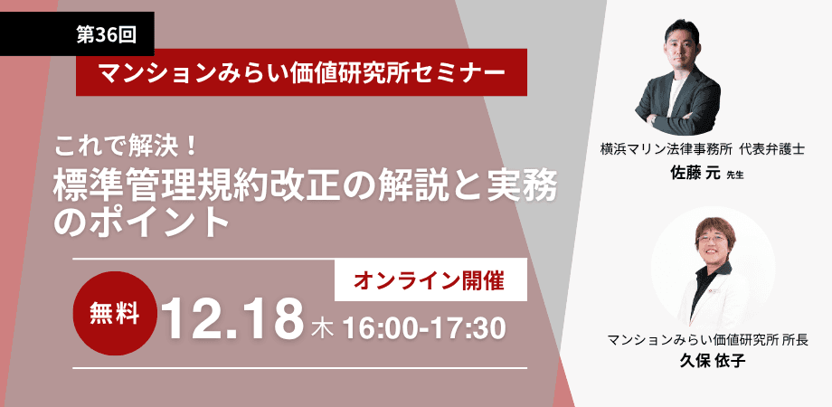 これで解決!標準管理規約改正の解説と実務のポイント