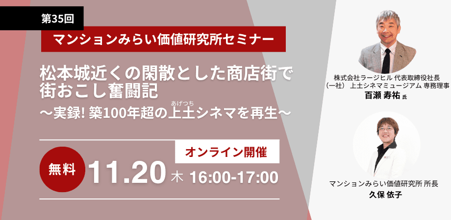 松本城近くの閑散とした商店街で街おこし奮闘記~築100年超の上土シネマ再生奮闘記 ~