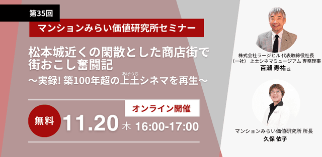 松本城近くの閑散とした商店街で街おこし奮闘記~築100年超の上土シネマ再生奮闘記 ~