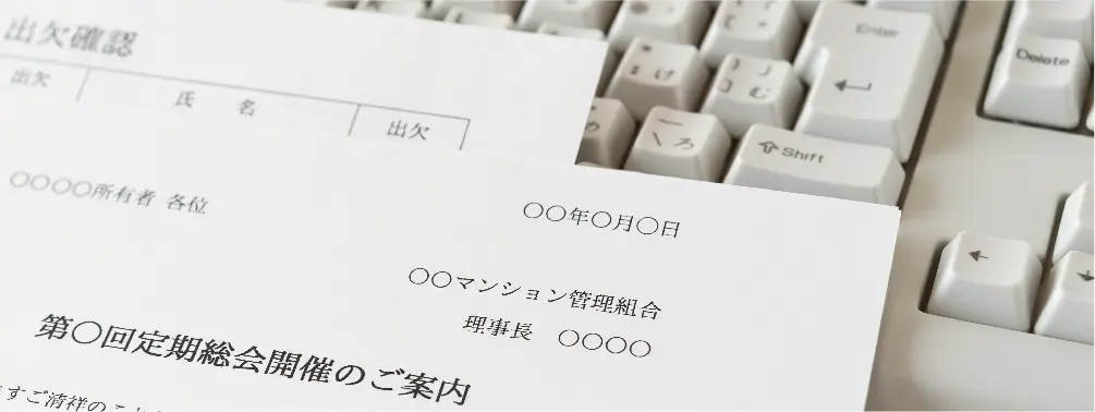 標準管理規約では表現しきれていない条文 ～管理費の端数処理、委任状の作り方、総会の開催月～