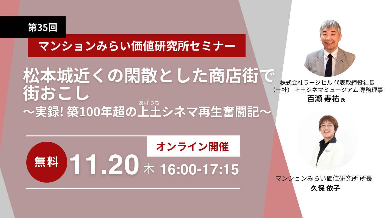 松本城近くの閑散とした商店街で街おこし～実録！築100年超の上土シネマ再生奮闘記 ～