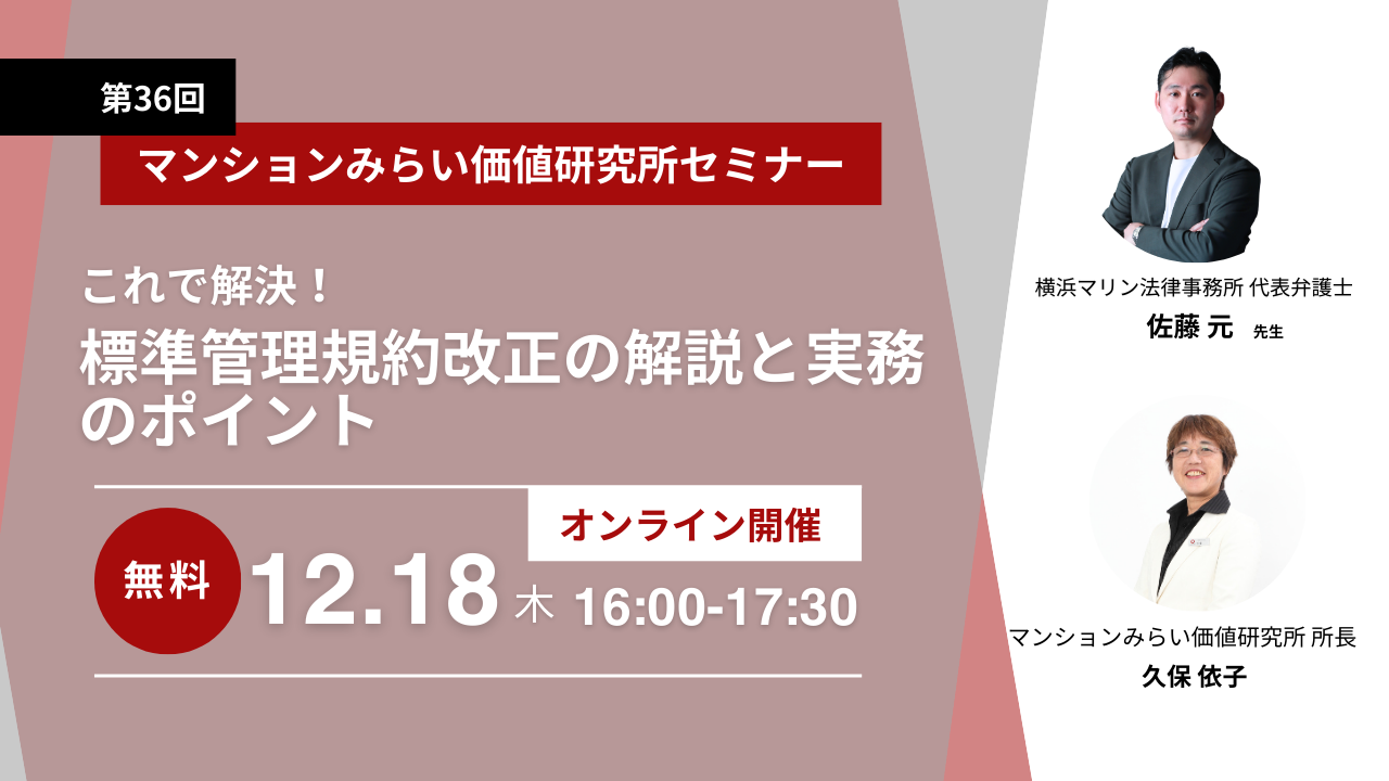 これで解決！標準管理規約改正の解説と実務のポイント